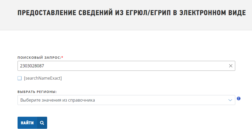 Как узнать регистрационный номер в ПФР по ИНН онлайн?