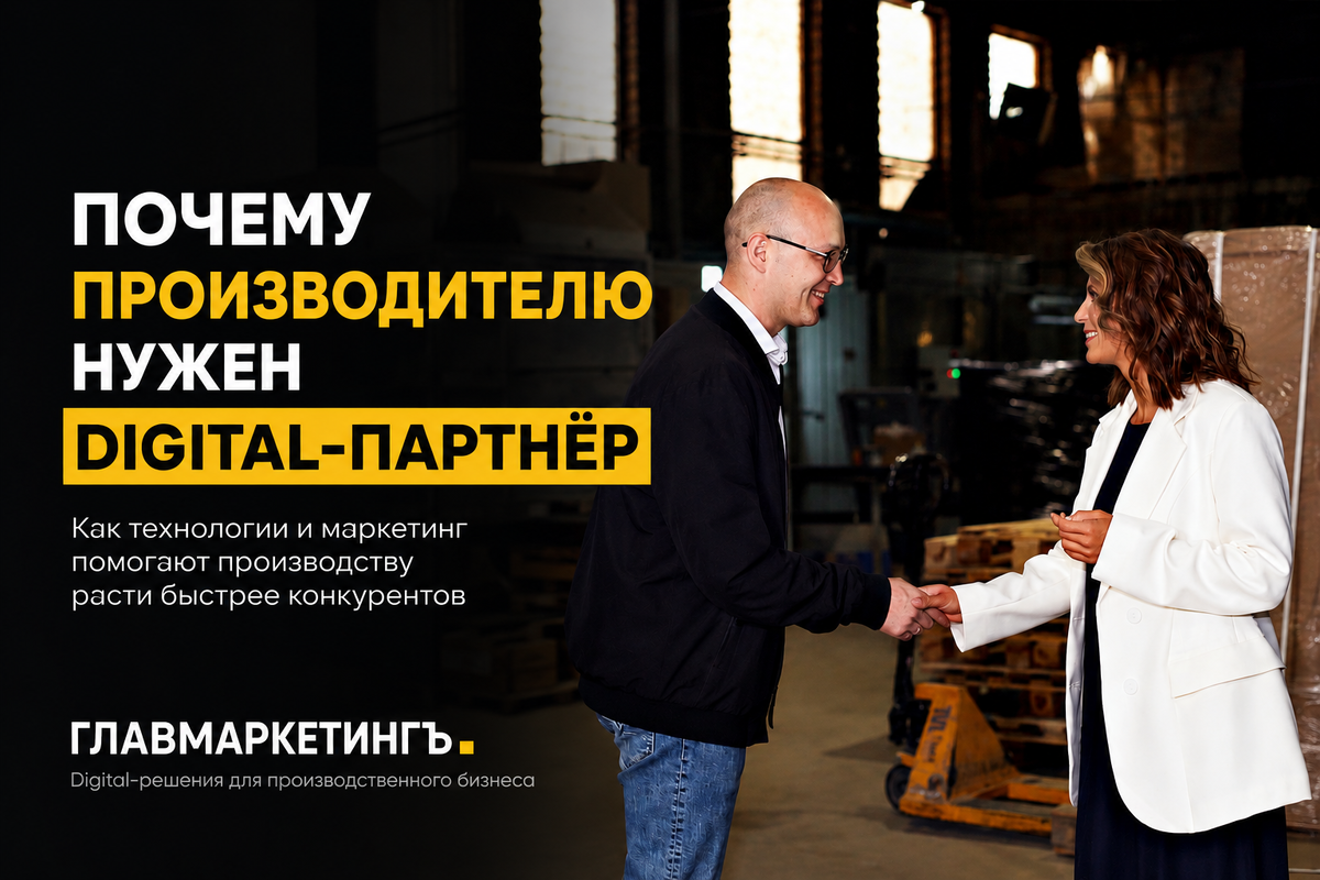 ГлавМаркетингЪ - партнерство