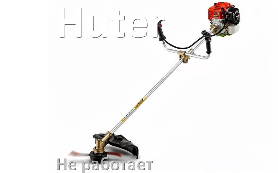 
Почему триммер Huter не работает
