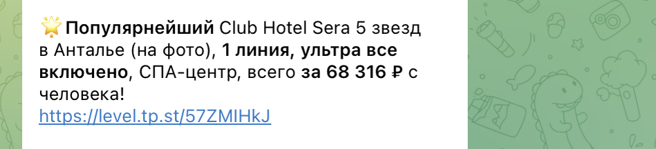Пример цены на туры в один из отелей из статьи в нашем канале в Макс