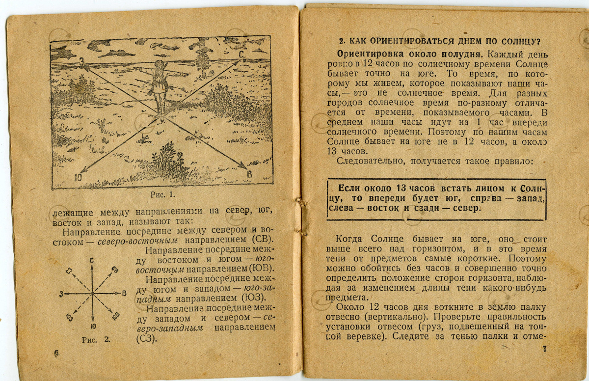 Как определить стороны света