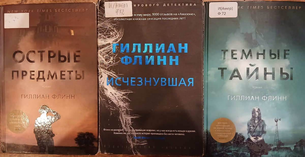 Гиллиан Флинн