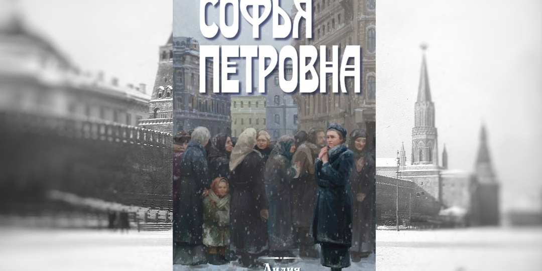 Повесть о женщине, которая слишком верила в справедливость