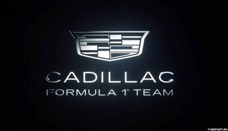 Руководство «Cadillac» высказалось о потенциальном возвращении моторов V8 Формулу-1