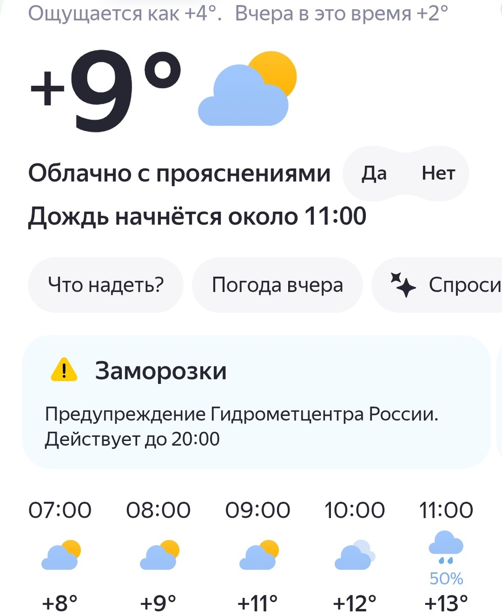 Не холодно, но ветренно. Скрин прогноза погоды