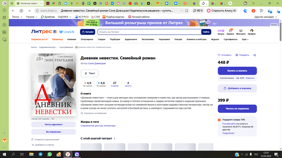 Книга доступна на книжном сервисе