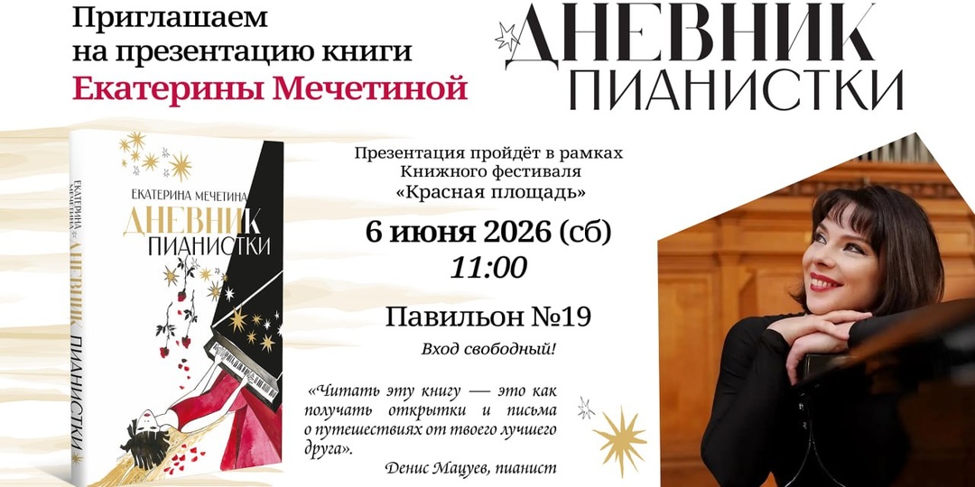 ⭐️Приглашаем на презентацию книги Екатерины Мечетиной