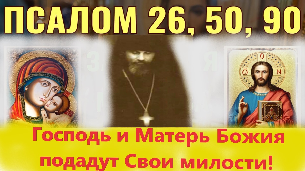 «Читайте 26, 50, 90 псалмы, и Господь и Матерь Божия подадут Свои милости"Глинский старец схиархимандрит Виталий
