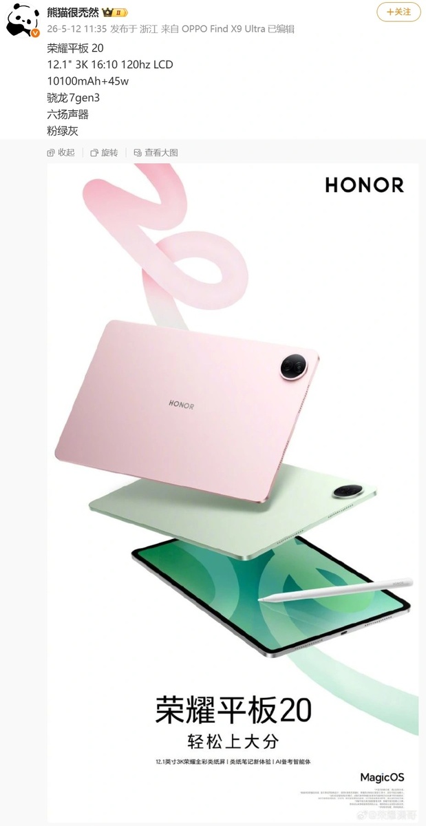    характеристики HONOR Pad 20
