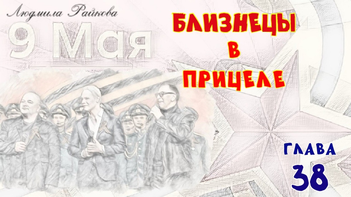 Маня бы ролик проигнорировала. Но купилась на дату 8-е мая и заголовок «Предательство в прямом эфире». ...Фейк или нет?... текст озвучен в тоне ехидной сплетницы... событие произошло оно в студии Мосфильма... 