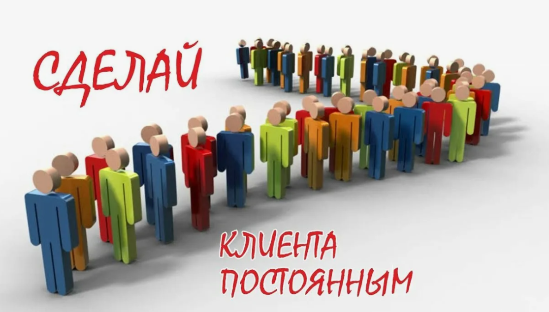 Клиенты идут в Макс, там они постоянные, как так сделать?