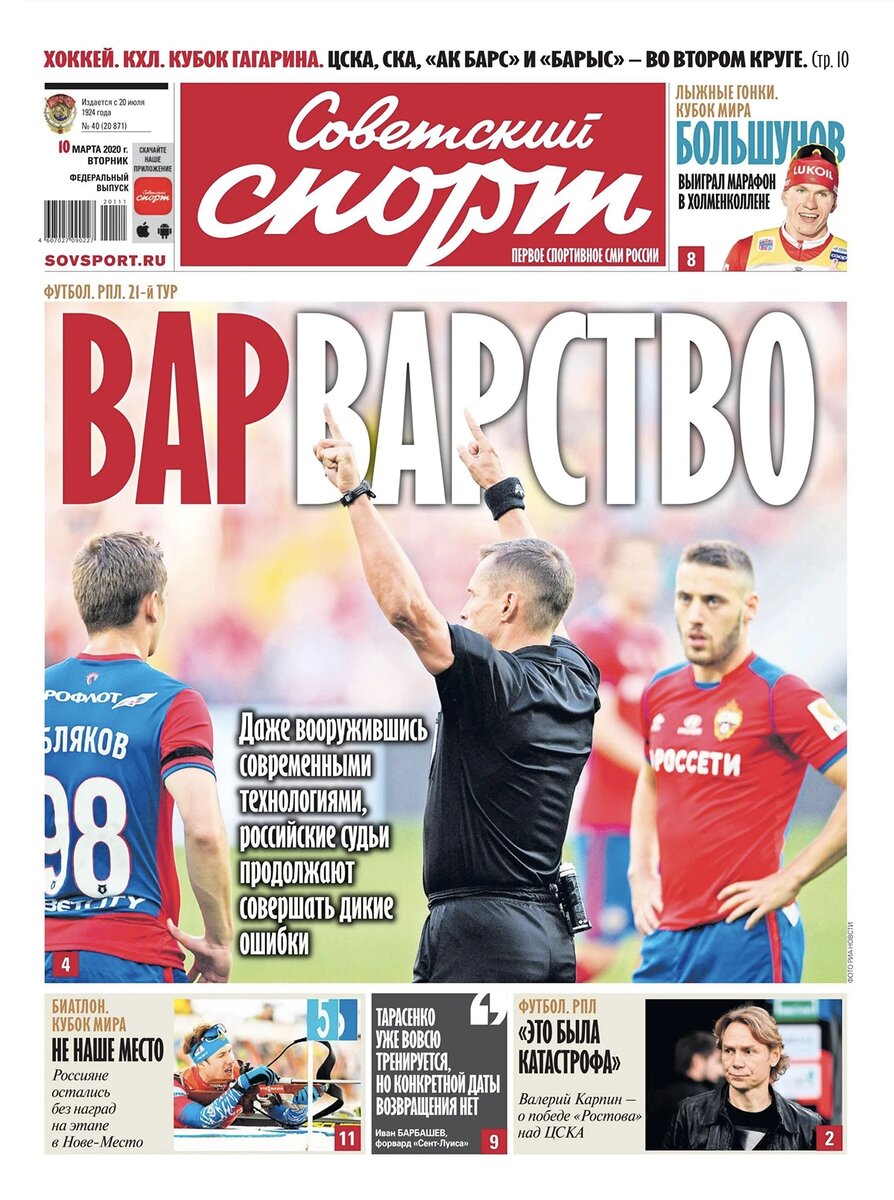    Архив «Советского спорта»