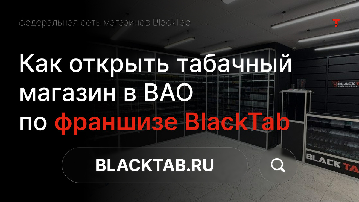 https://franchise.blacktab.ru
