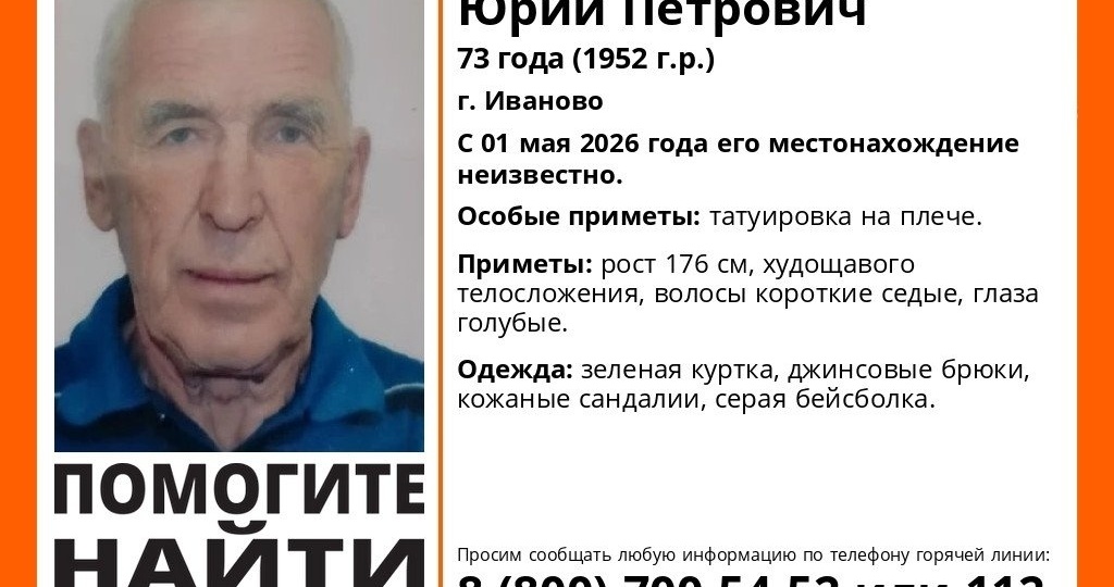 В Иванове пропал 73-летний мужчина в зеленой куртке с татуировкой на плече