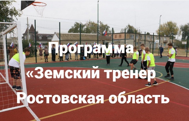    Земский тренер Редакция Газеты