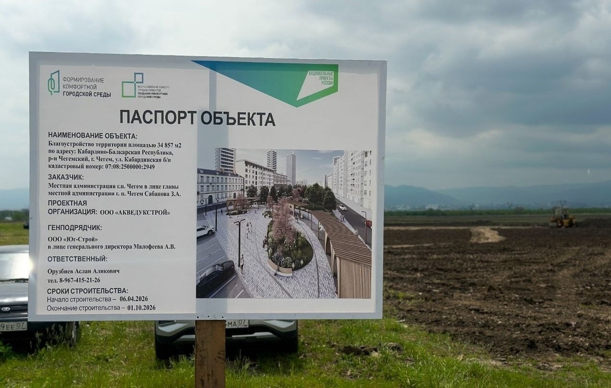 Пресс-служба администрации города Чегема