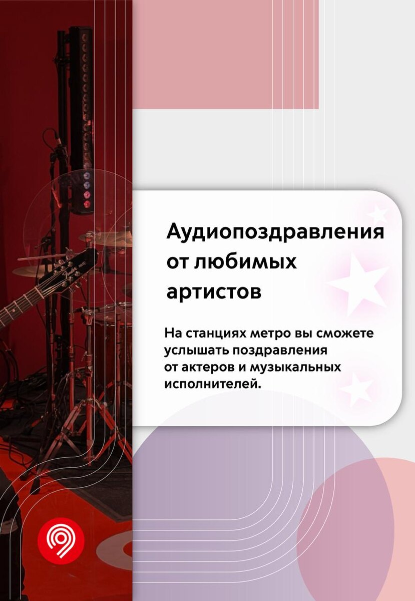 Парад поездов: 16-17 мая с 9 до 20:00 на Кольцевой линии. Торжественное открытие в 9:00 на Комсомольской. Там будут участвовать следующие поезда:81-717/714.А Ретропоезд «Сокольники»81-710 «Еж3» под вопросом81-717/714 «Номерной» неизвестной модификации81-717/714.6 «Номерной Шестёрка»81-740 «Русич»81-760/761 «Ока» неизвестной модификации (возможно галоген, возможно обычная, возможно баклажан)81-765 «Москва» неизвестной модификации (.2, обычная, 2019) 81-770/775 «Москва 2020»81-770/775.2 «Москва 2024»81-775.2/776 «Москва 2026»Выставка Ретро-Вагонов: 15-17 на станции Партизанская на третьем пути. Там будут: «Г», «Д», «Е», а также «ВЭКА-001» и «Д» Путеизмеритель. 15-16 мая Московский транспорт будет дарить различные подарки пассажирам на стойках живого общения, магазинах метро и других местах транспортного комплекса. 15-17 будут творческие мероприятия на разных станциях метро на стойках живого общения и магазинах метро (какие можно узнать в фото 3).15 мая бесплатная экскурсия в ЭлектроМетроДепо «Северное». Регистрация обязательна. Следите за новостями в каналах Дептранса. 16 мая день открытых дверей в Центре развития молодёжи и профориентации Московского метро а также музее метро на станции метро «Деловой центр».Также аудиопоздравления от различных знаменитостей. Из можно будет услышать из динаков на всех станциях метро.