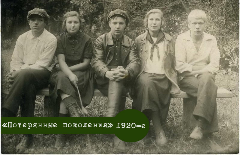 Молодёжь (1920-е) Автор: Неизвестный автор Источники: МАММ / МДФ