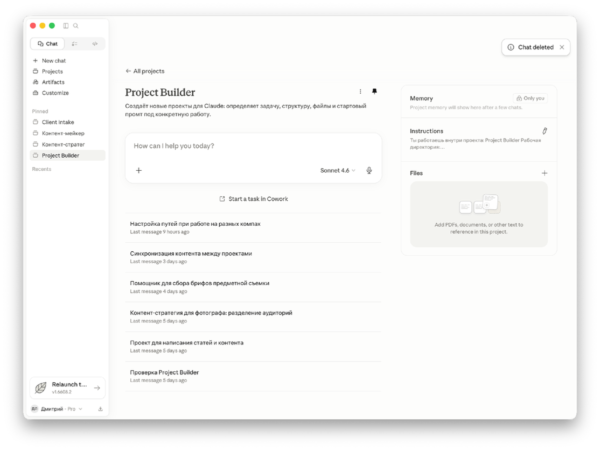 Claude Desktop с системой проектов и Project Builder для создания структуры новых рабочих процессов и инструкций