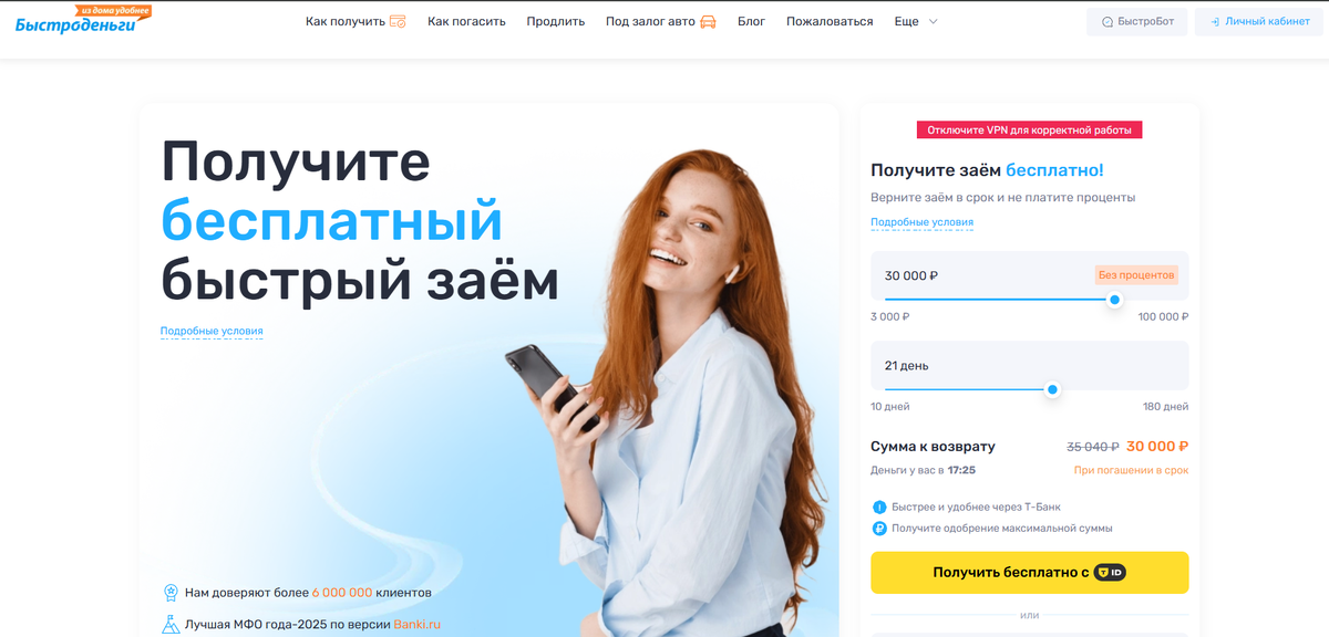 Старейшая МФО с узнаваемым брендом. Имеет высокий процент одобрения повторных заявок. Пользователи на форумах часто упоминают лояльность к заёмщикам с плохой КИ.
