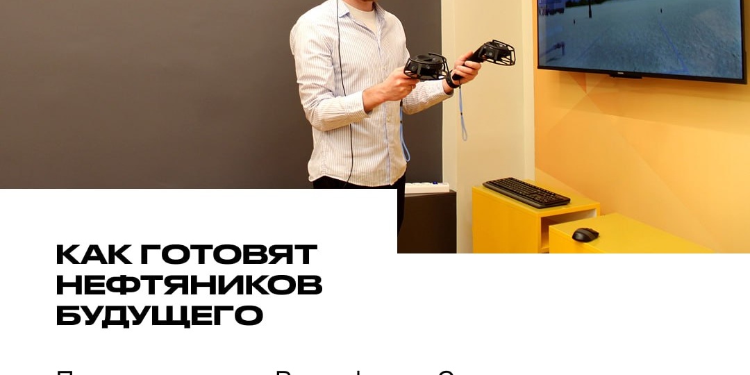 🚀 Как готовят нефтяников будущего