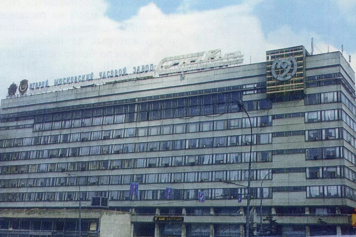 Второй Московский часовой завод «Слава» (2МЧЗ)