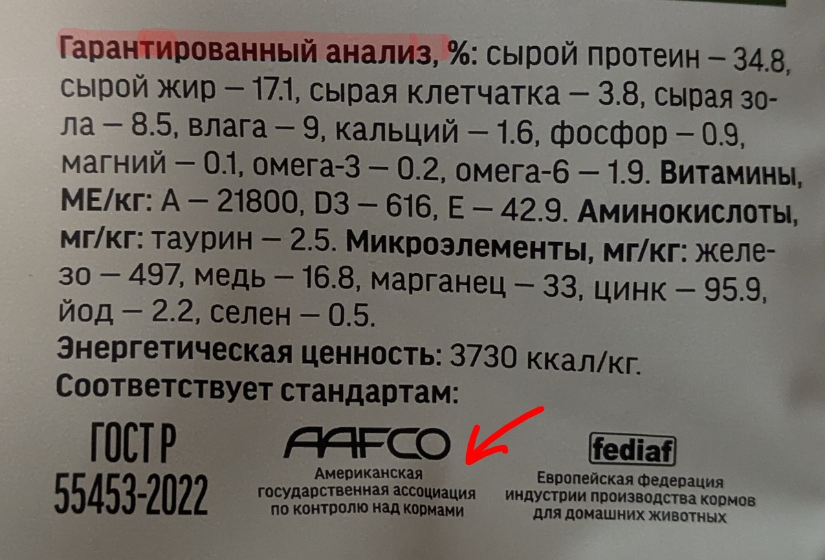На обороте этикетки корма