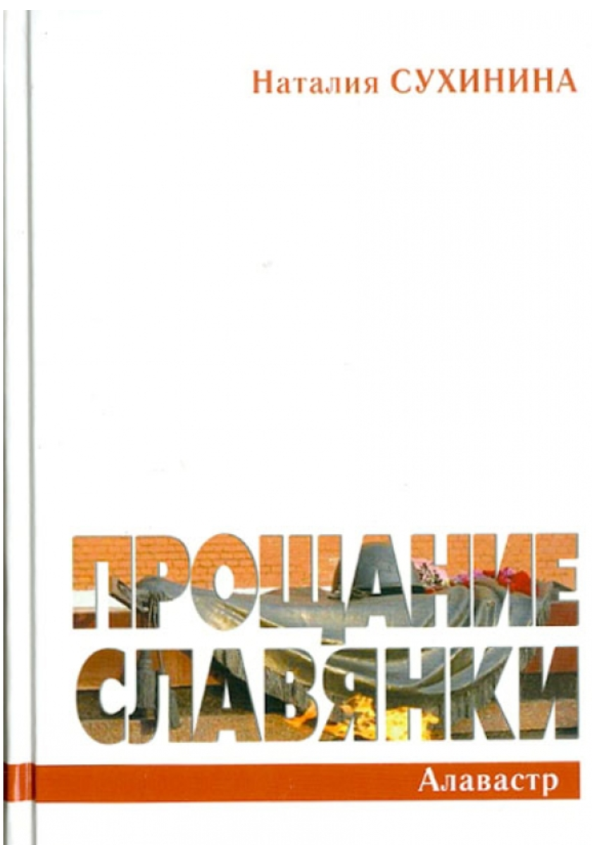 Издательство "Алавастр", 2008 г.
