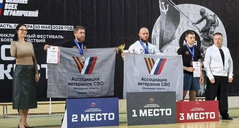    Ассоциация ветеранов СВО Орехово-Зуевского округа