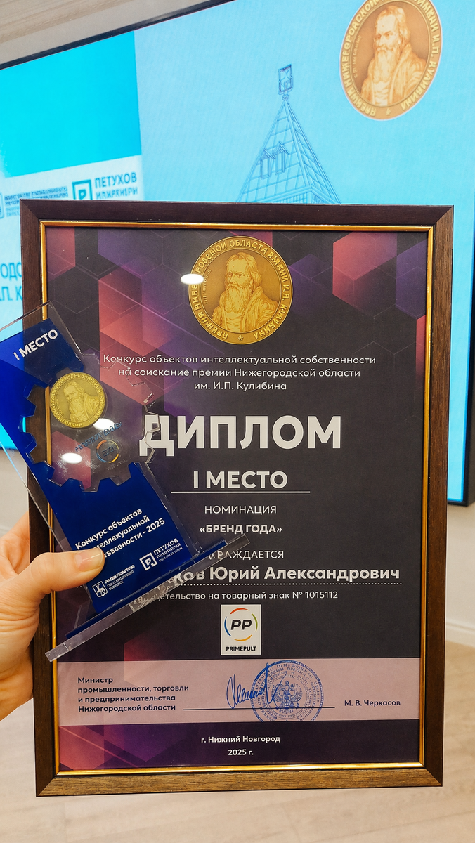 ПРАЙМ ПУЛЬТ — победитель премии имени И.П. Кулибина в номинации «Бренд года». Награда, за которой стоят идеи, технологии и работа всей команды.