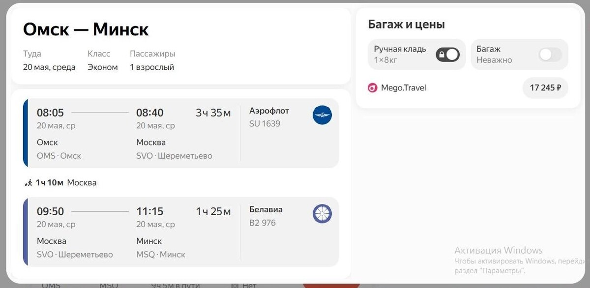    Самый быстрый стыковочный рейс   Яндекс