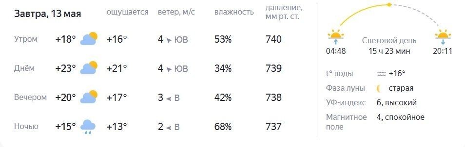    В ночь на четверг в Белгороде начнётся дождь   yandex.ru/pogoda