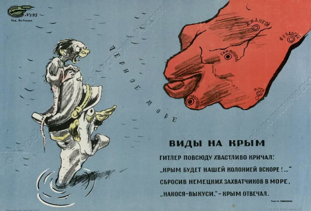 Иллюстрация из коллекции ГМПИР: Автор - Гальба В. А.
Плакат "Виды на Крым." (Боевой карандаш № 93), 1944 г.