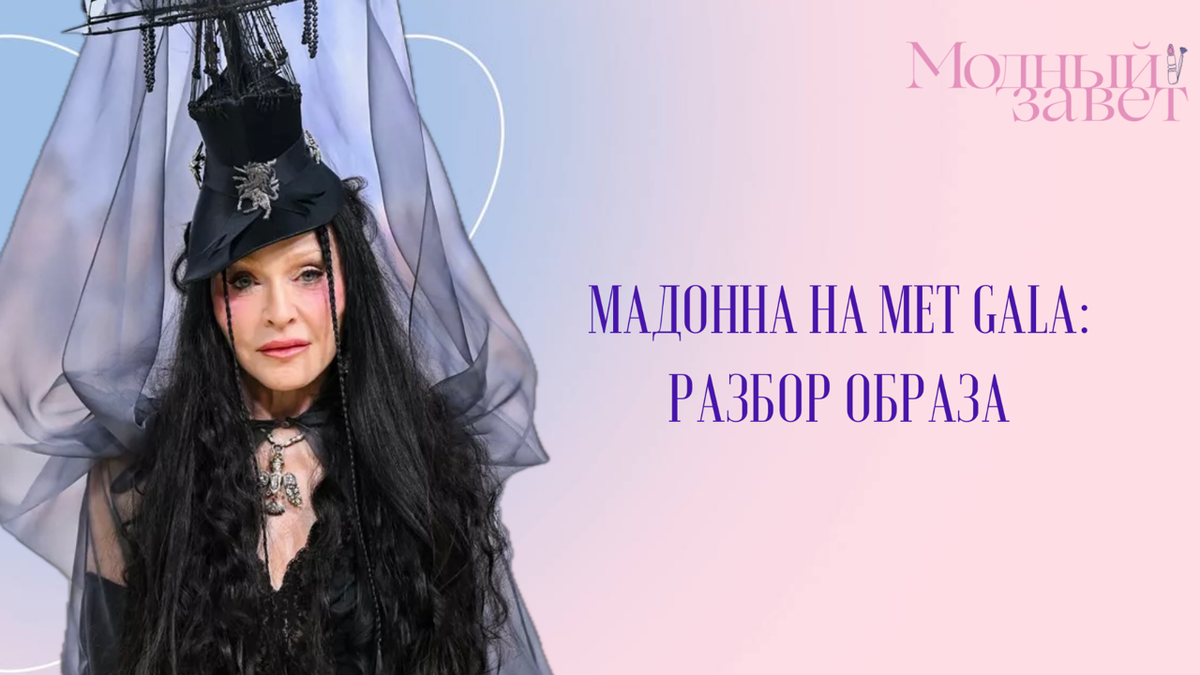 Фото канала Модный завет