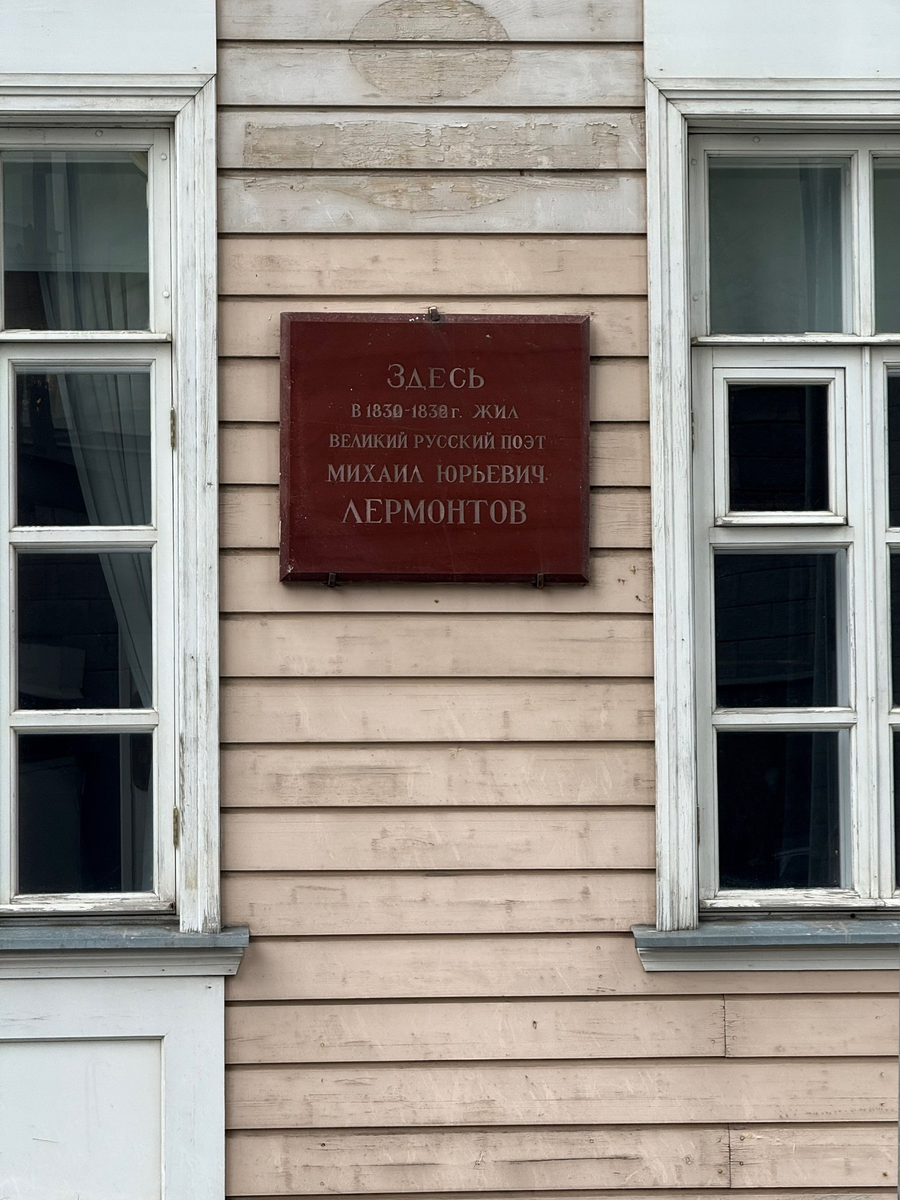 Фото автора канала. Дом-музей М.Ю. Лермонтова.