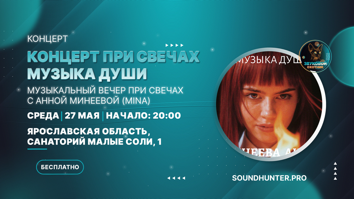 🕯️ МУЗЫКАЛЬНЫЙ ВЕЧЕР ПРИ СВЕЧАХ С АННОЙ МИНЕЕВОЙ (MinA) 🎶