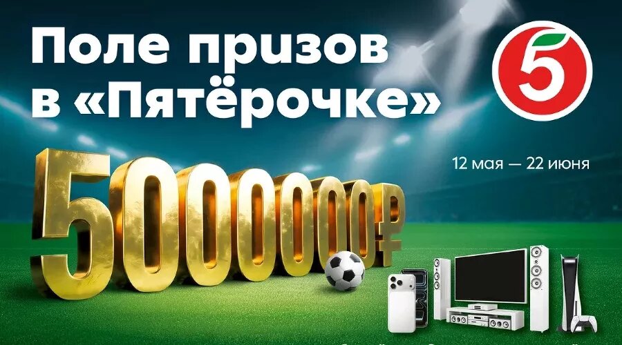   Изображение предоставлено ТС «Пятёрочка»
