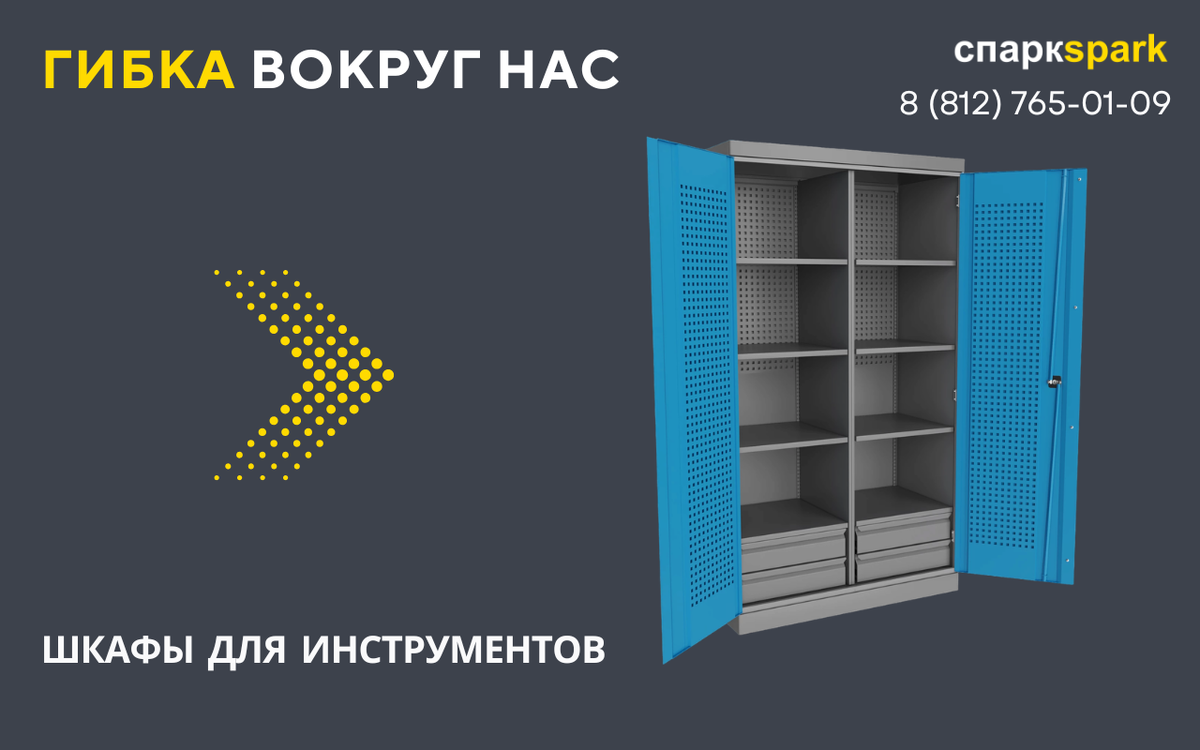 Шкафы для инструментов