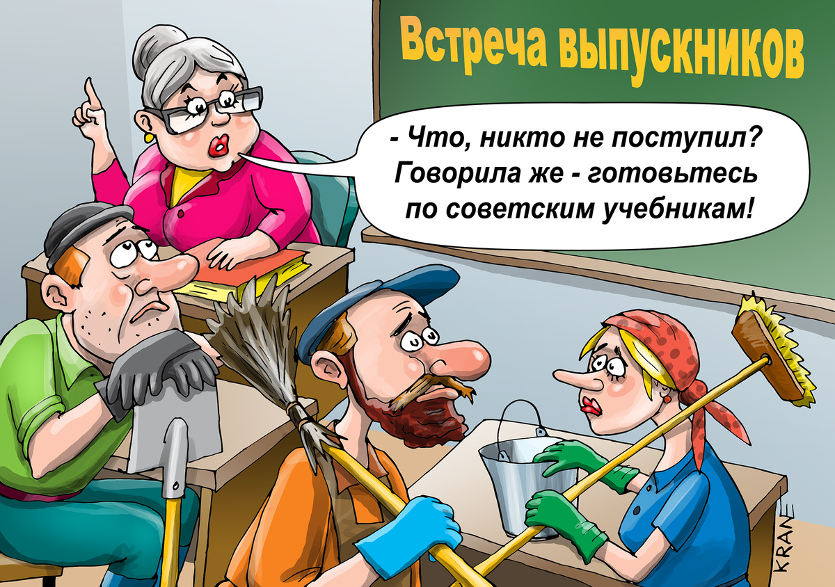 Карикатуры Евгения Крана