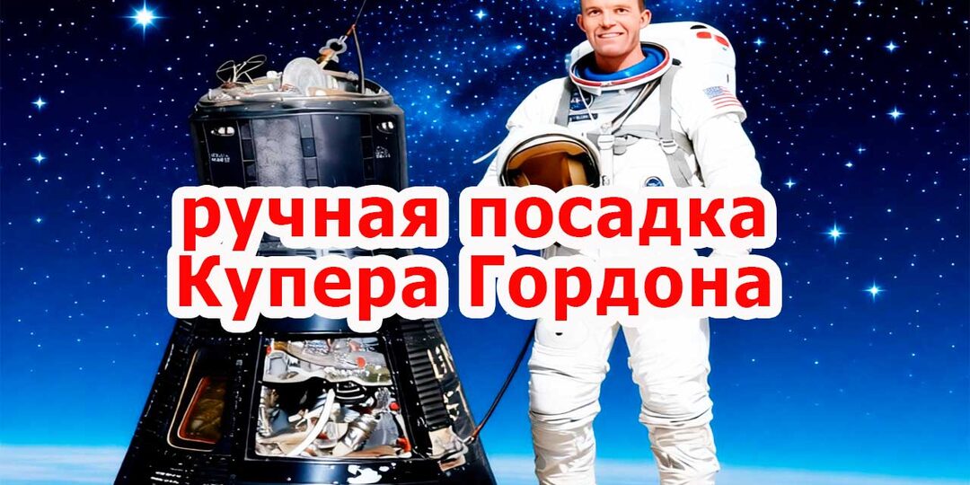 Миссию Вера-7 спасли хладнокровие и механические часы
