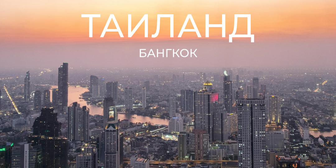 Таиланд — рай для туриста и вараны в городе