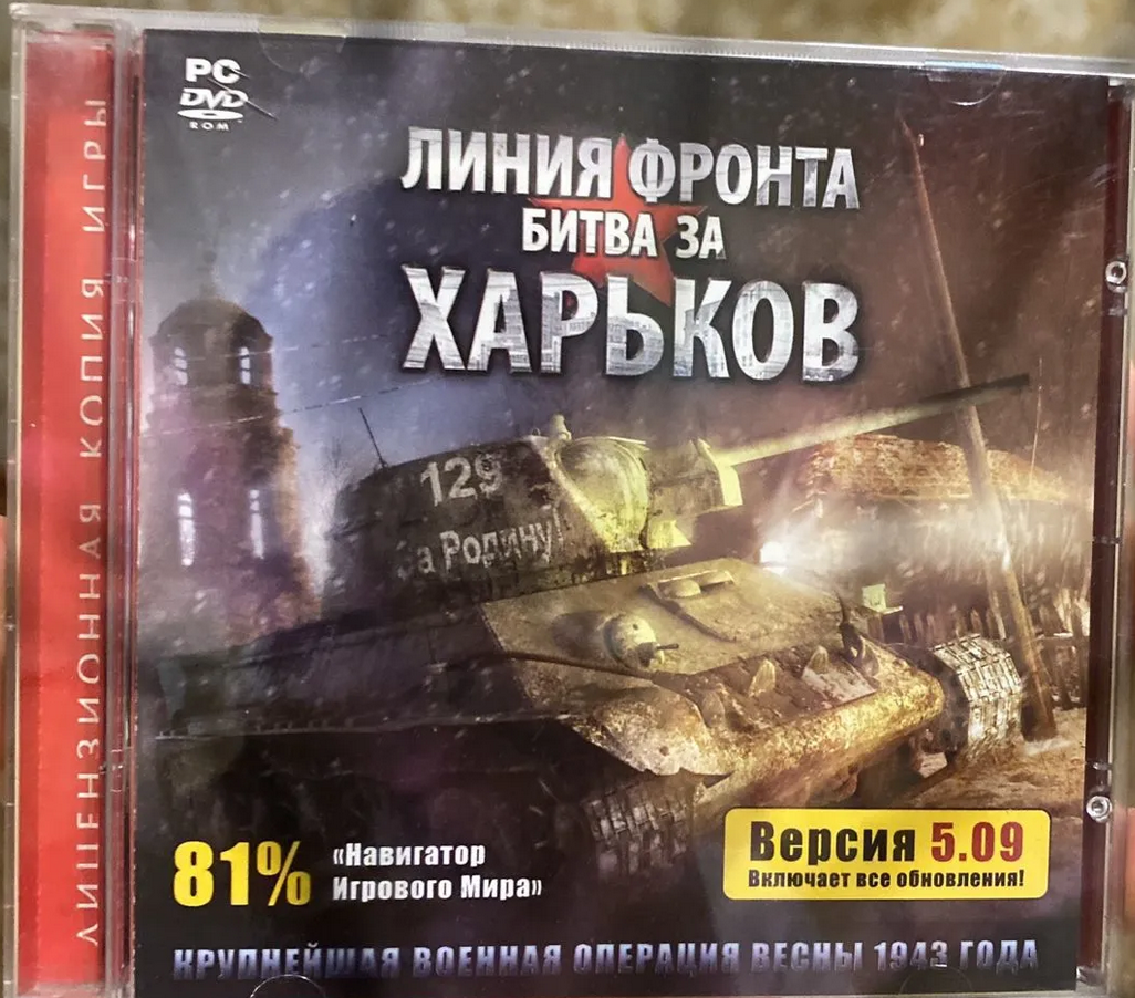 Компьютерная игра Линия фронта. Битва за Харьков от 1С, Snowball Studios