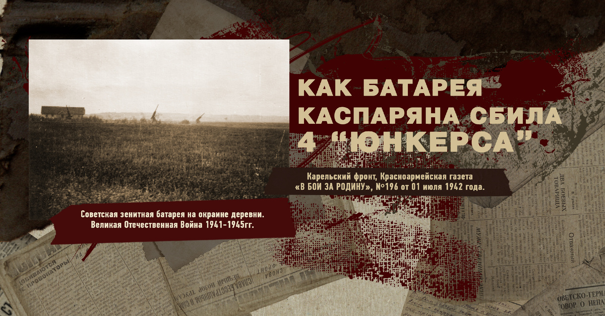 Великая Отечественная Война 1941-1945, Карельский фронт, Строки фронтовые, РУДН ПОИСК