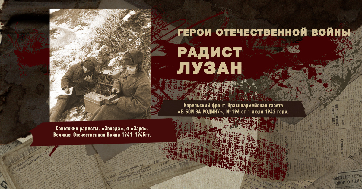Великая Отечественная Война 1941-1945, Карельский фронт, Строки фронтовые, РУДН ПОИСК