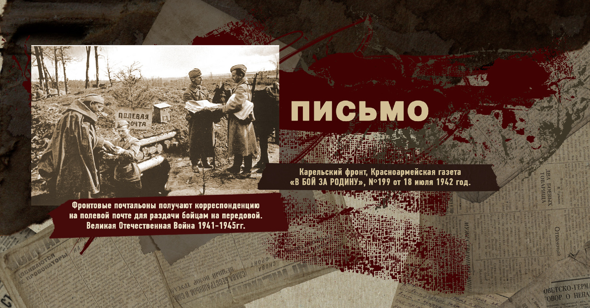 Великая Отечественная Война 1941-1945, Карельский фронт, Строки фронтовые, РУДН ПОИСК
