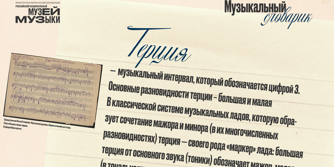 Что такое терция и почему она звучит как согласие?