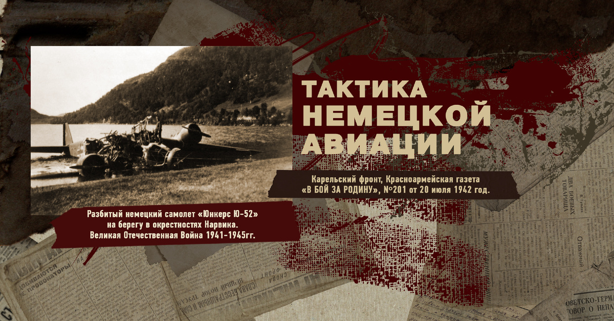 Великая Отечественная Война 1941-1945, Карельский фронт, Строки фронтовые, РУДН ПОИСК