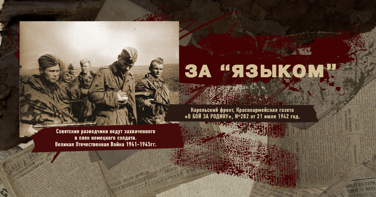 Великая Отечественная Война 1941-1945, Карельский фронт, Строки фронтовые, РУДН ПОИСК