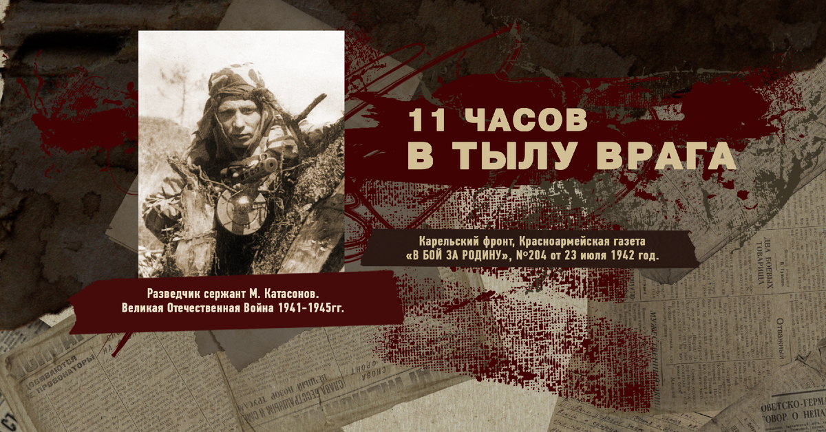 Великая Отечественная Война 1941-1945, Карельский фронт, Строки фронтовые, РУДН ПОИСК