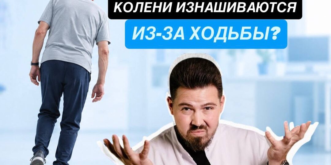 После 50 ходить для здоровья опасно, если вы делаете эти 7 ошибок